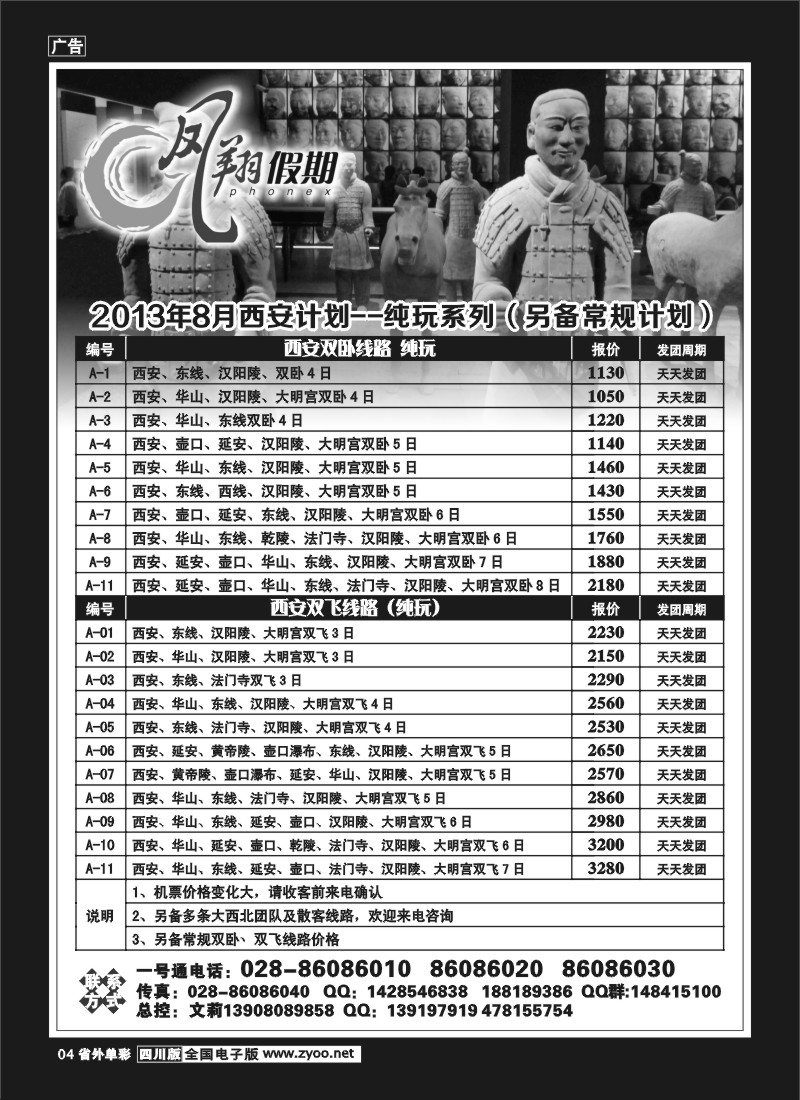 2r单彩4  市光大-凤翔假期-西安