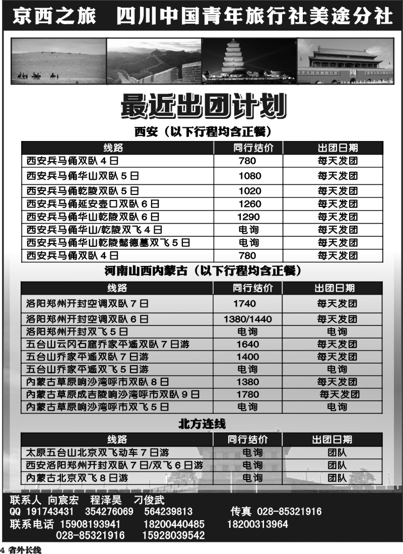 r4  省青旅-美途分社-京西之旅