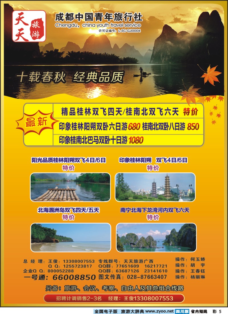 0b彩5  天天旅游广西
