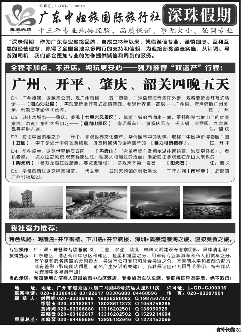 r31  深珠假期-广东中妇旅国旅