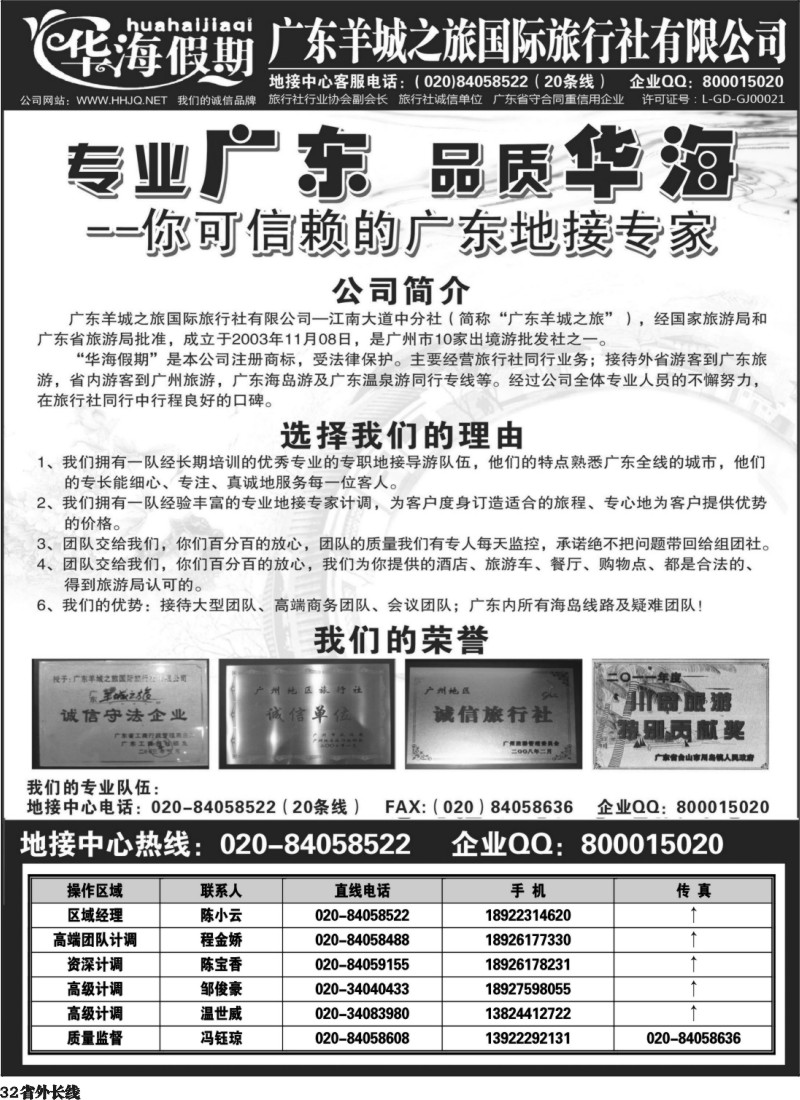 r32   品质广东地接－－华海假期