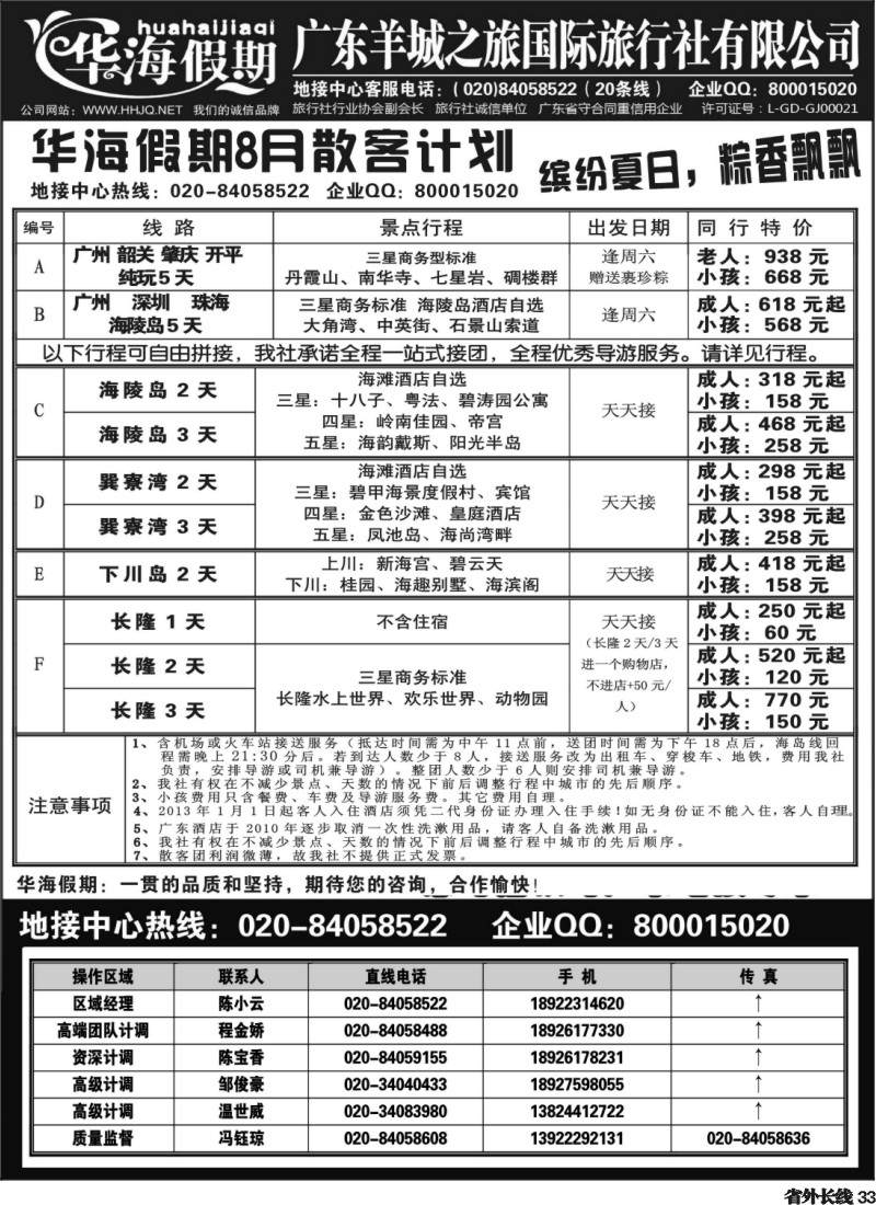 r33  品质广东地接－－华海假期