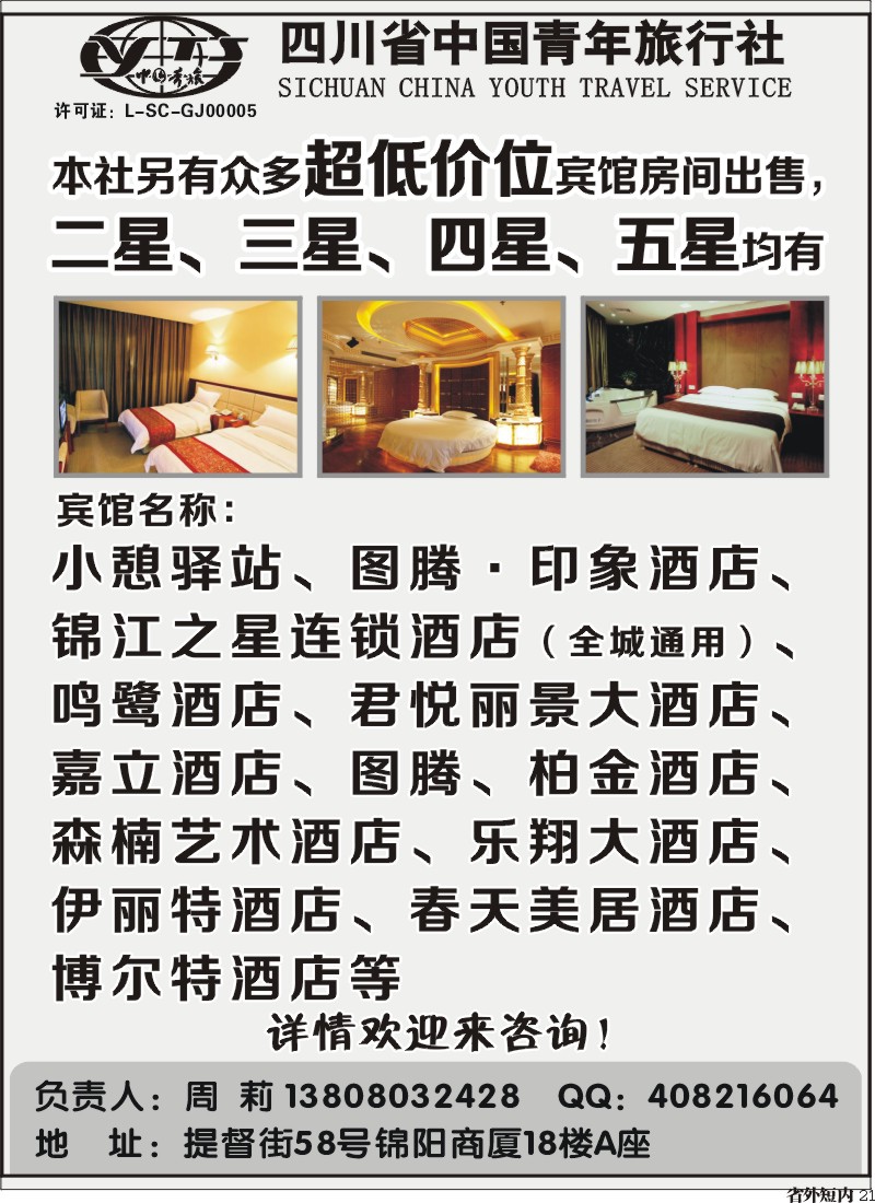 b21  省青旅-极地海洋世界、欢乐谷、国色天乡、梦幻岛