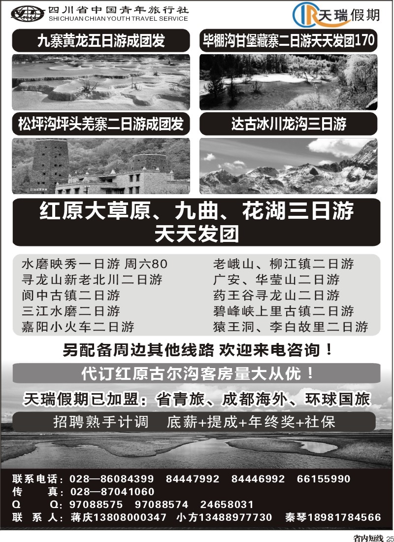 b25  天瑞假期