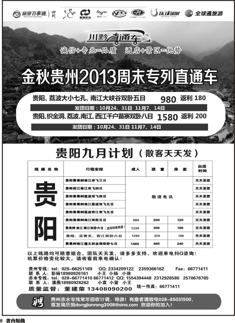 b8 川黔直通车 贵阳