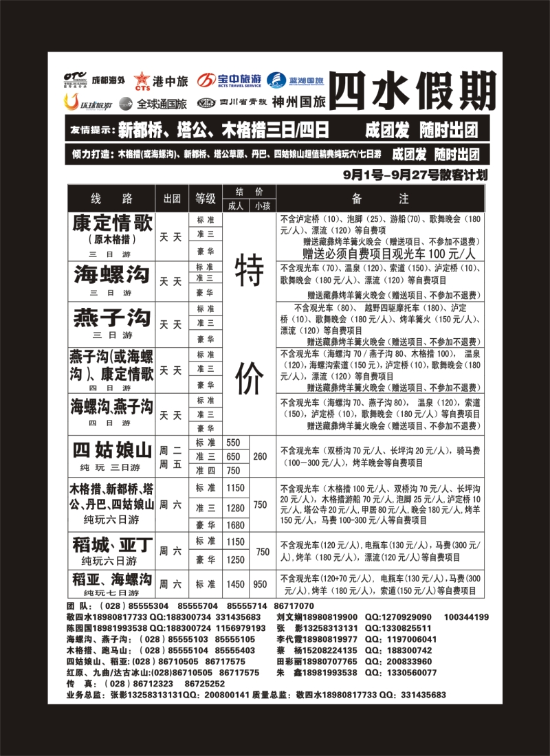 b目录4 四水假期