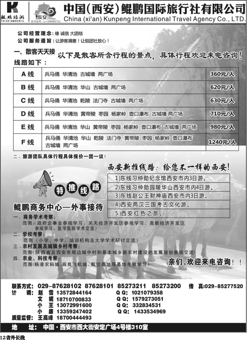 r12  西安鲲鹏国际旅行社