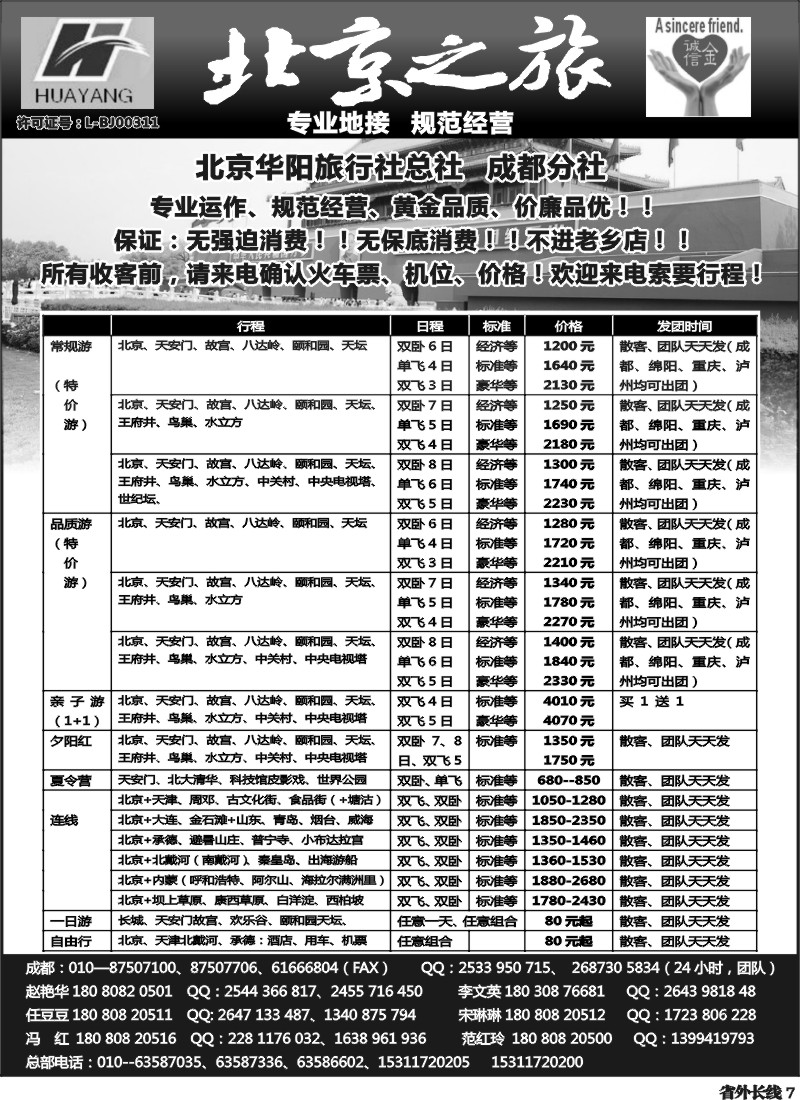 r7  北京之旅