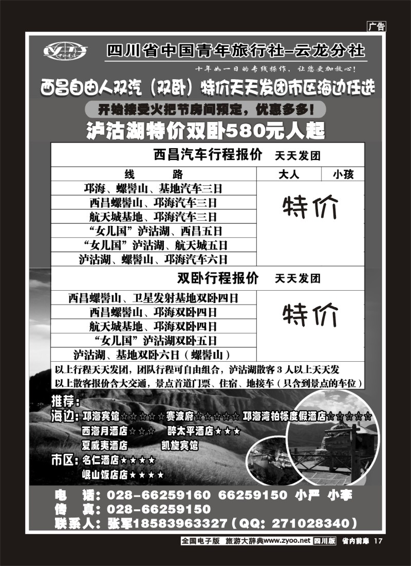 1b前扉17  省青旅-云龙分社-新印象