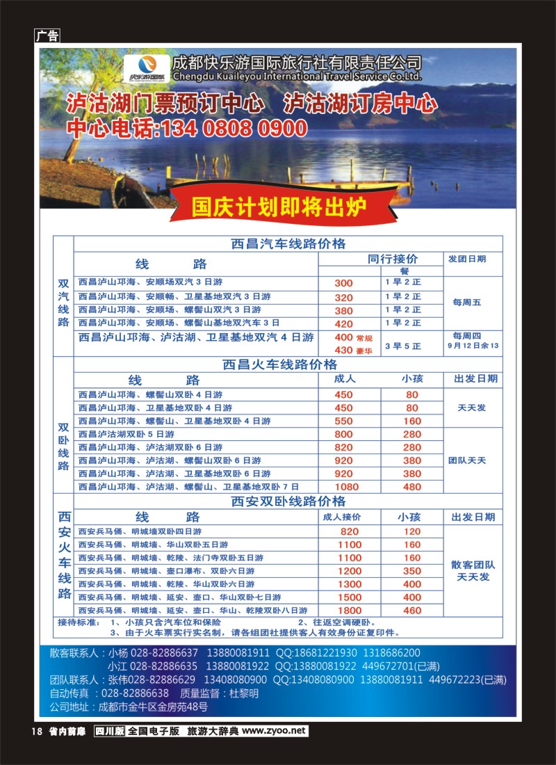 1b前扉18  成都快乐游国旅-龙韵假日 西安（双卧、双飞、夏令营）