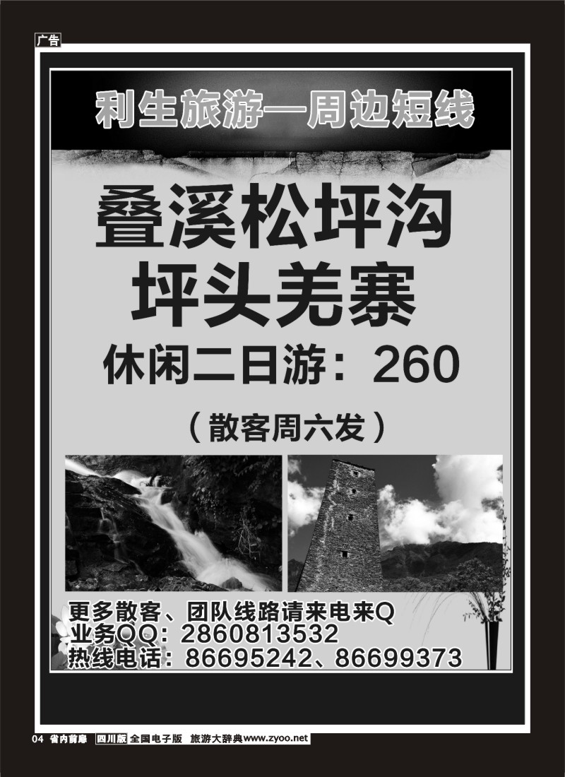 1b前扉4  利生旅游-周边短线