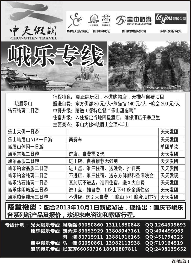 b1   中天假期 峨乐专线