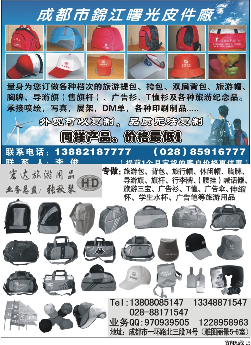 b15  曙光旅游用品