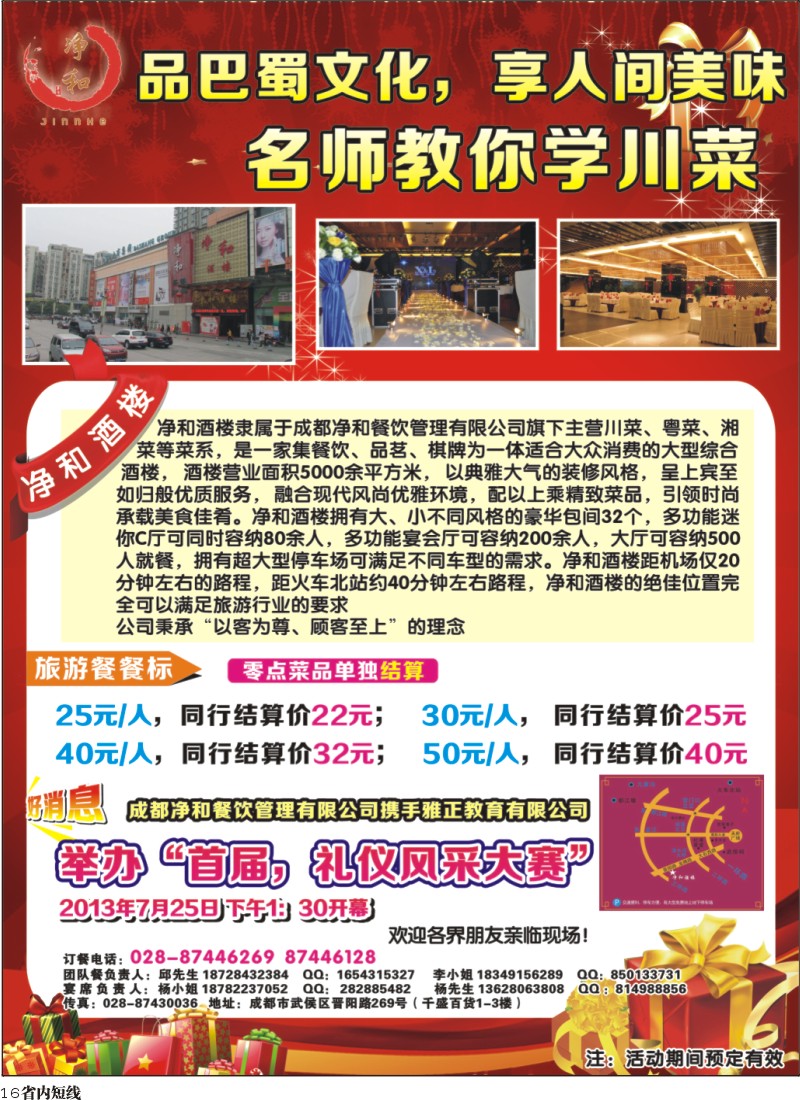 b16  净和酒楼