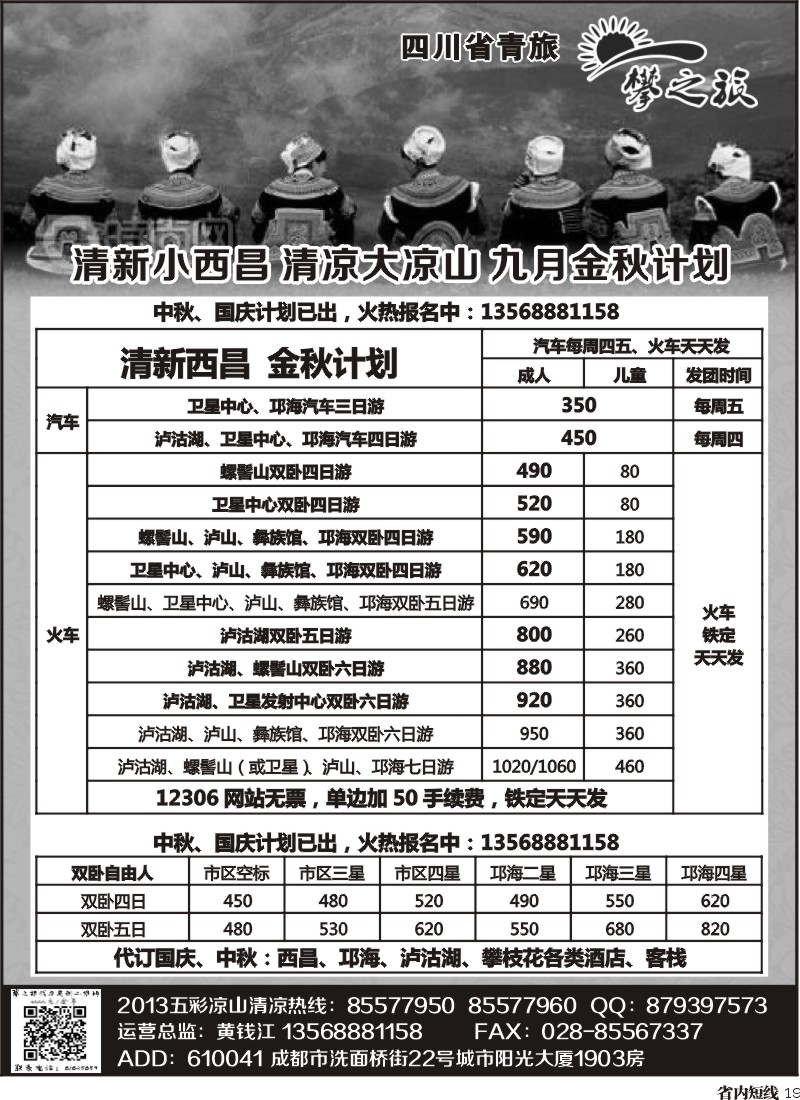 b19 “攀之旅”--五彩大凉山 清新小西昌
