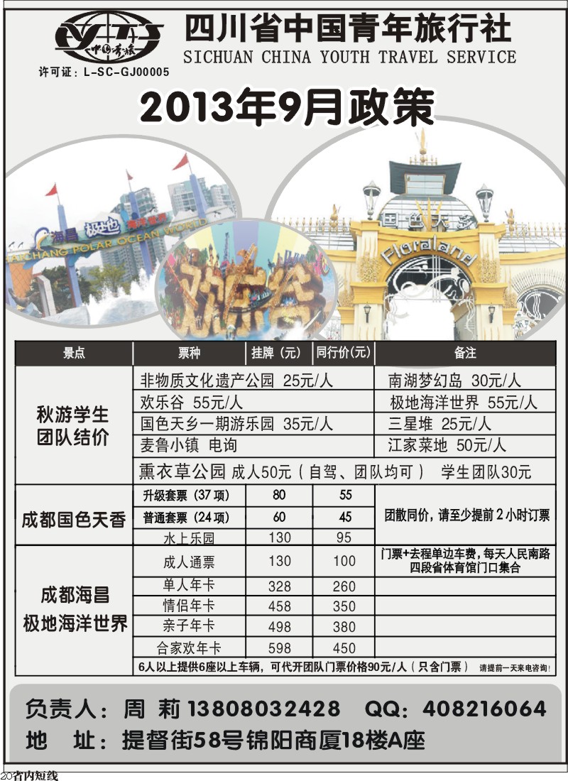b20 省青旅-极地海洋世界、欢乐谷、国色天乡、梦幻岛