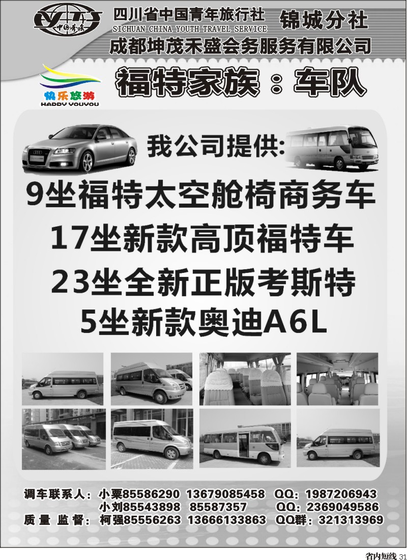 b31 成都福特家族车队