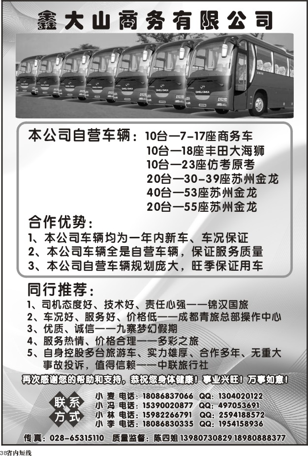b38  鑫大山商务有限公司