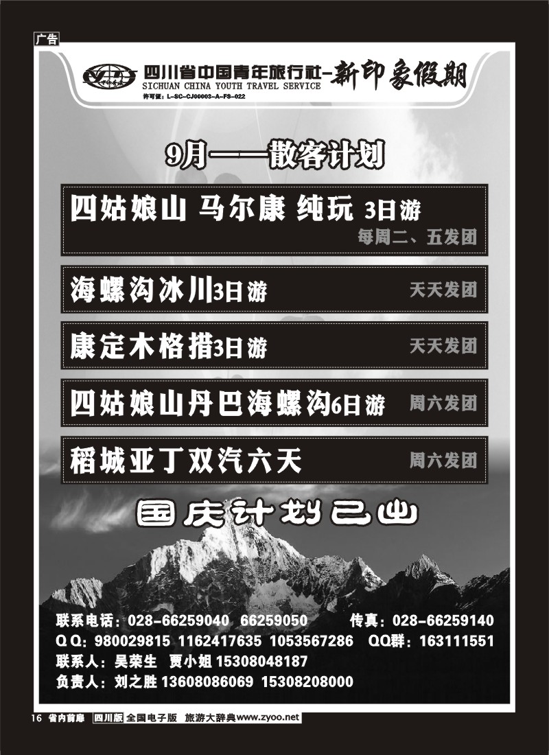 1b前扉16  省青旅-新印象假期