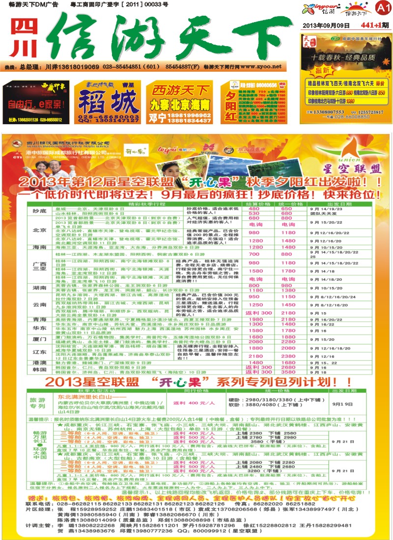 报刊A1  星空联盟-夏令营