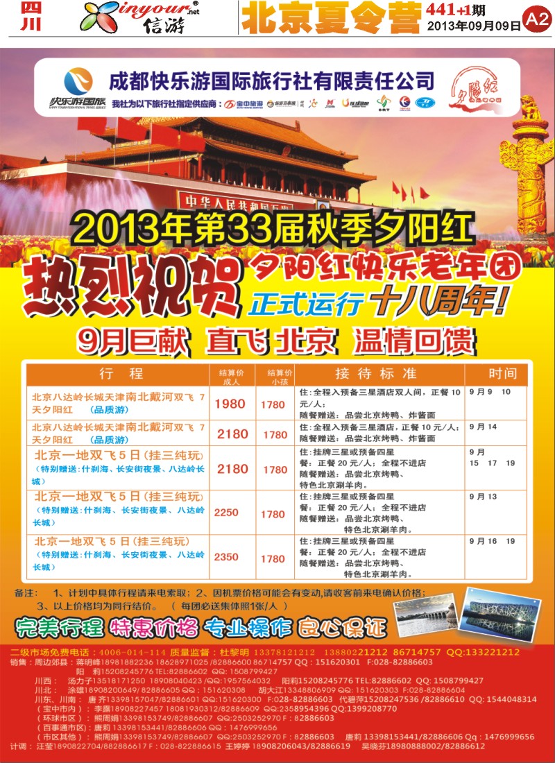报刊A2   成都快乐游国旅
