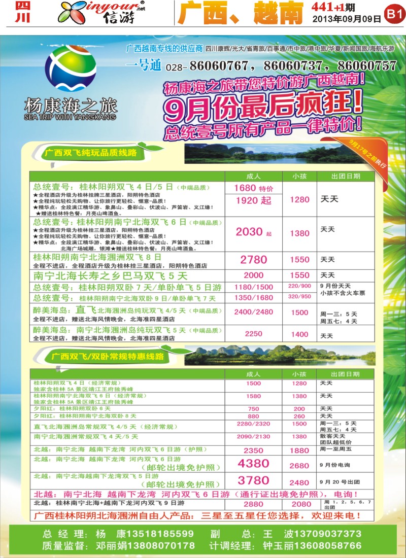 报刊B1   杨康海之旅