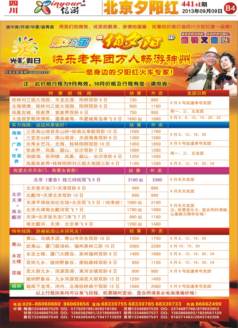 报刊B4 -光彩假日-夕阳红