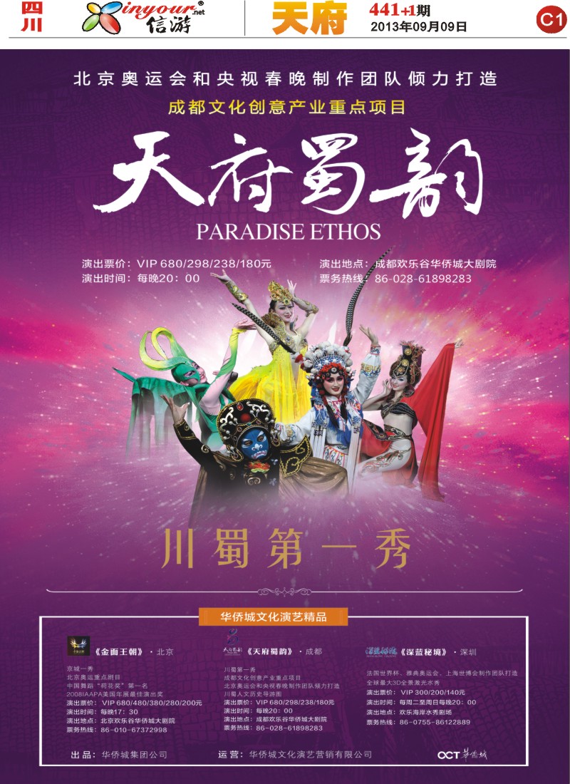 报刊C1  成都 天府署韵  深圳 深蓝秘境  北京 金面王朝  报纸 四川  重庆