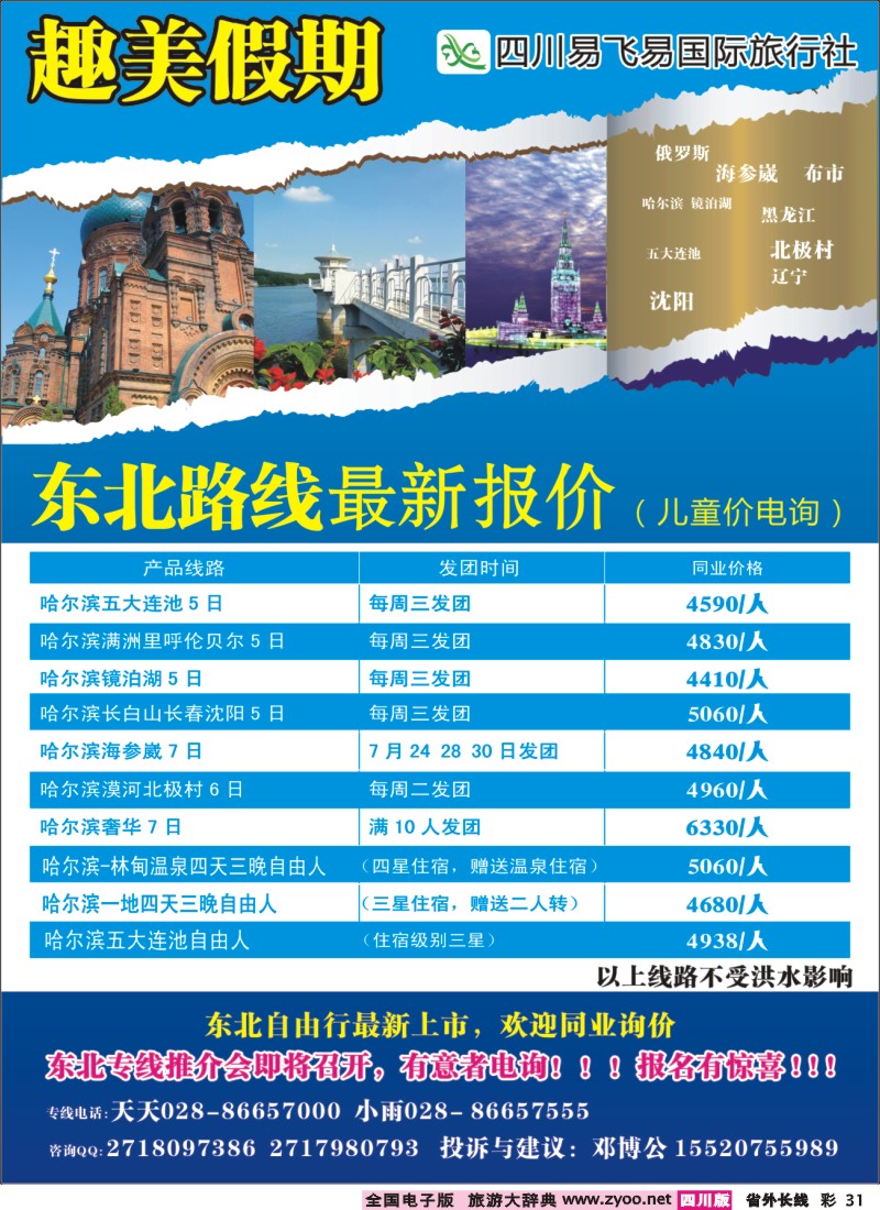 0r彩31   趣美假期-东北、哈尔滨