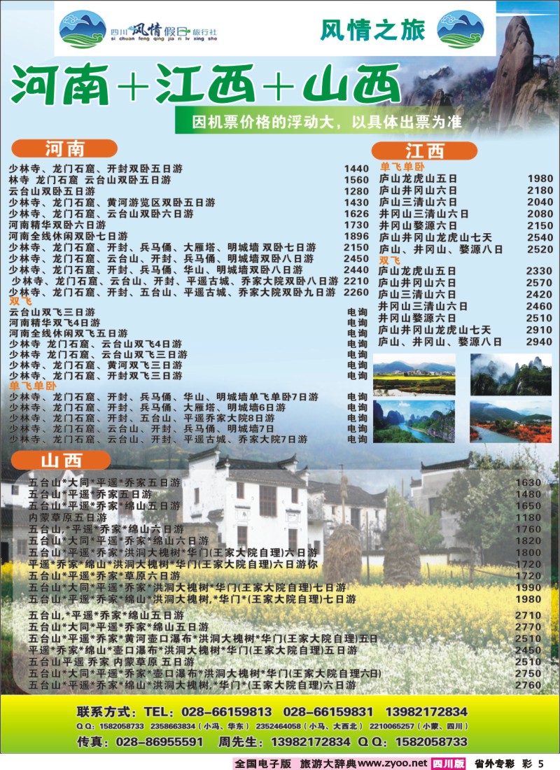 0r专彩5  风情假日5