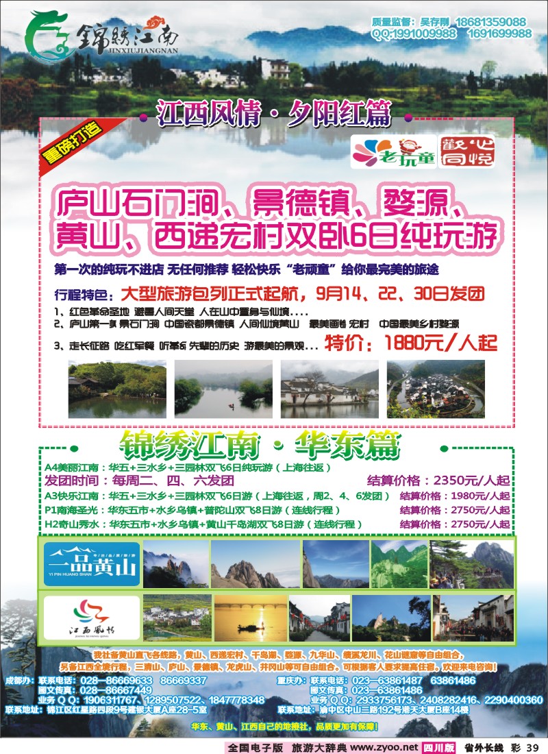 0r彩39    市中旅-锦绣江南 华东黄山、江西