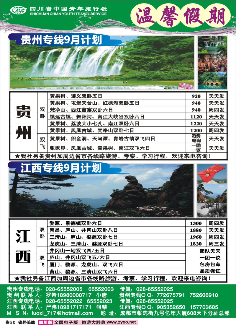 0r彩50  省青旅-温馨假期-江西、贵州