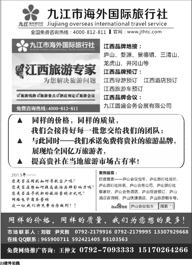 r22  九江海外国际旅行社--江西专业地接 (贵州+四川)