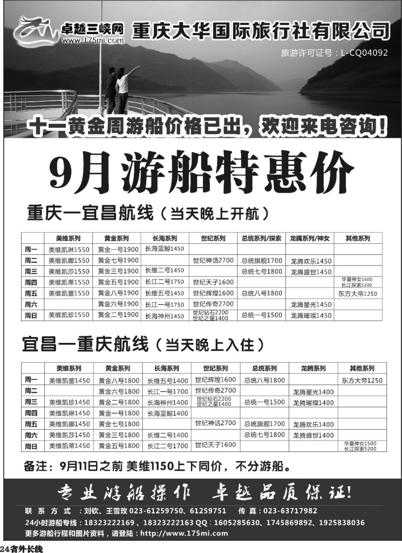 r24  卓越三峡假期：重庆宜昌三峡游船预订