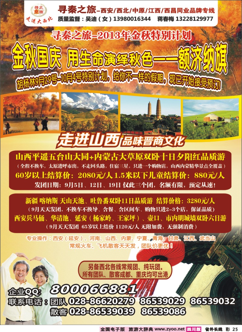 0r彩25  寻秦之旅