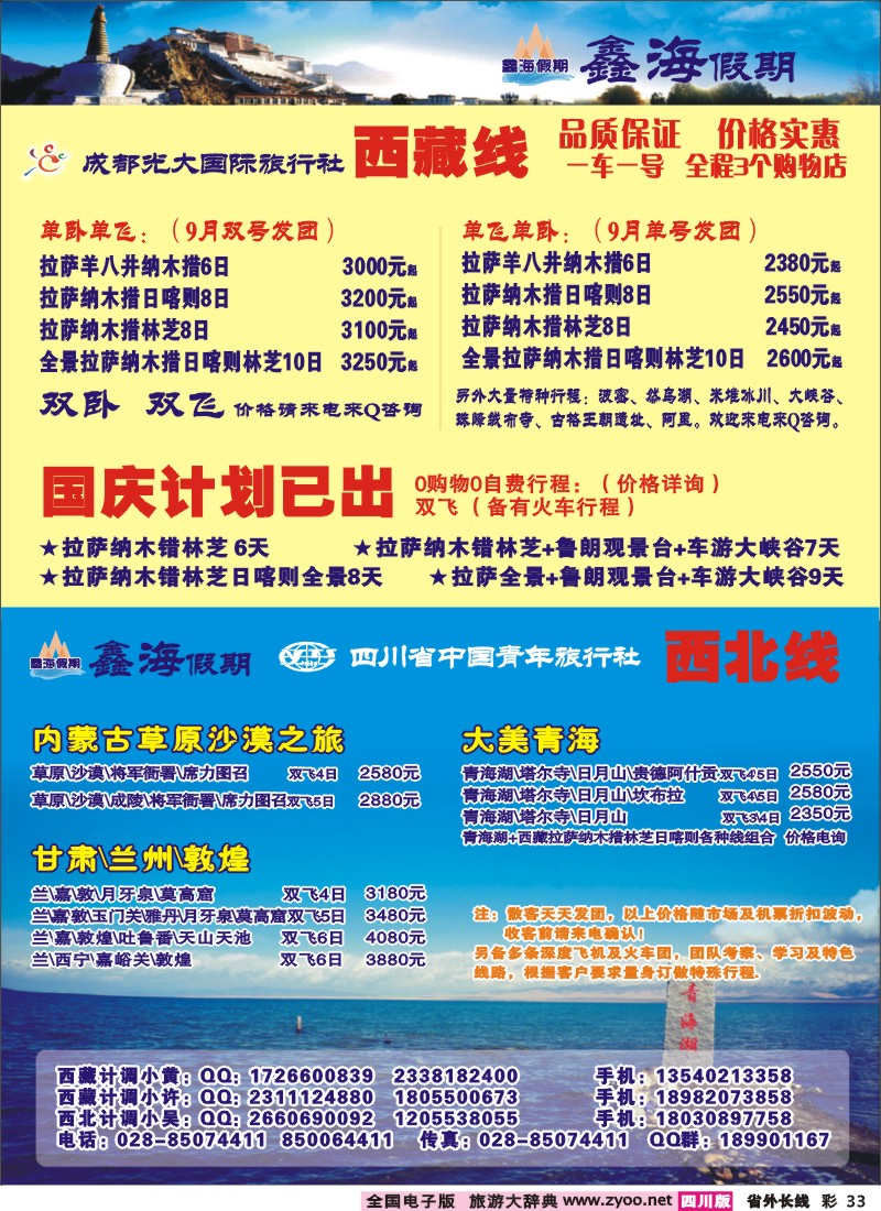 0r彩33  鑫海假期-彩页广告9.9--彩页qu