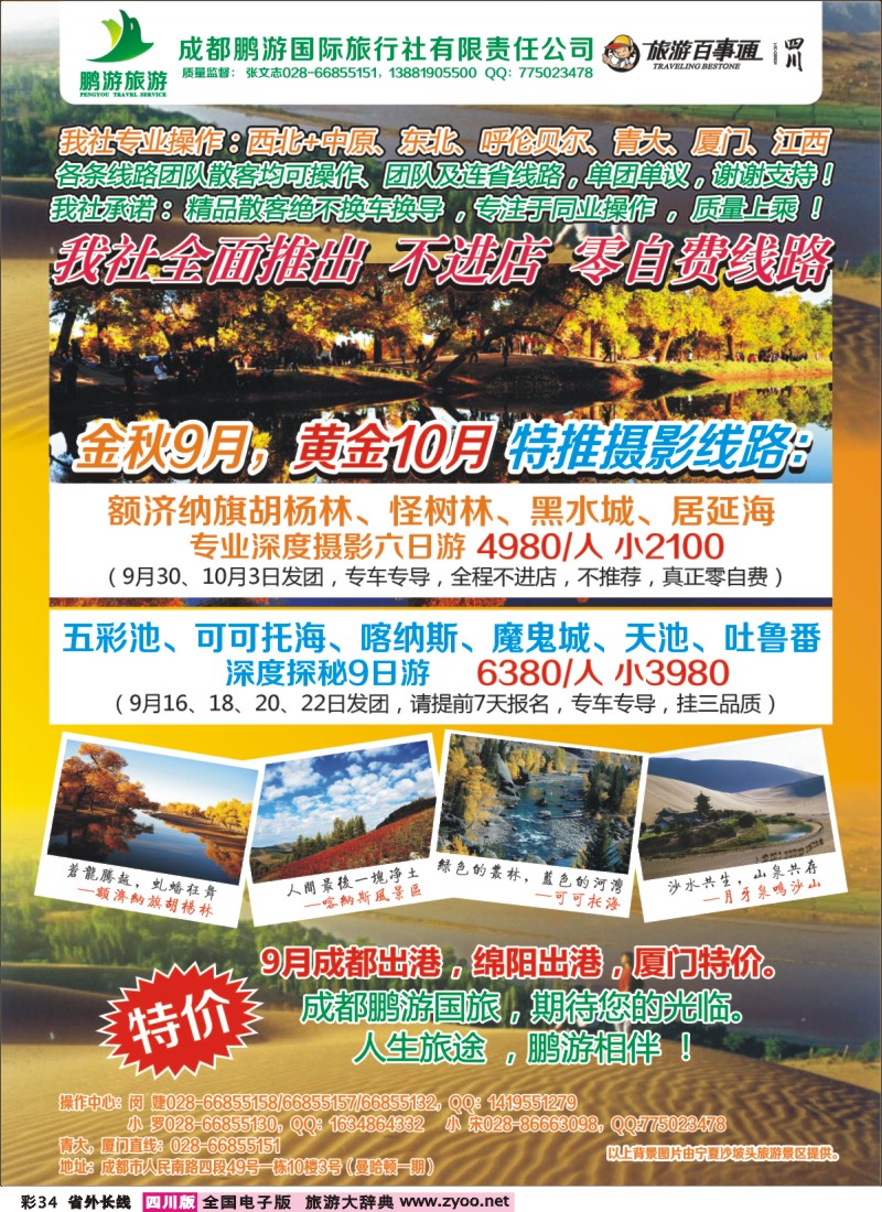 0r彩34  鹏游国旅