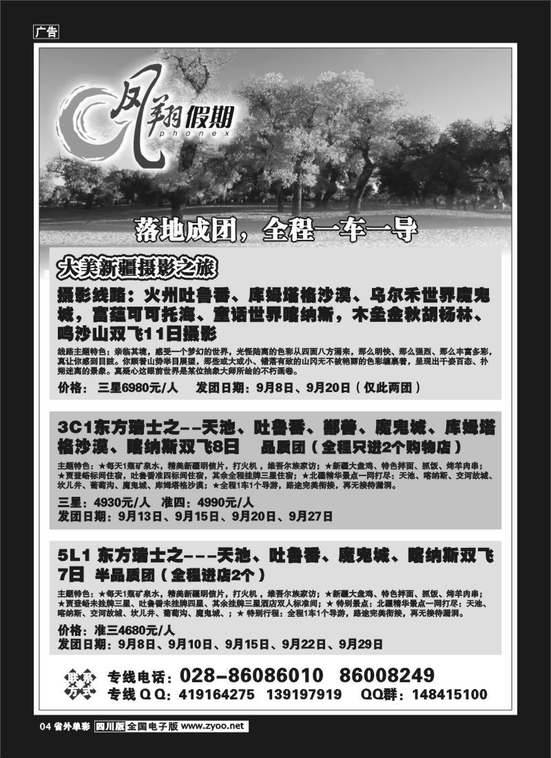 2r单彩4  市光大-凤翔假期-新疆