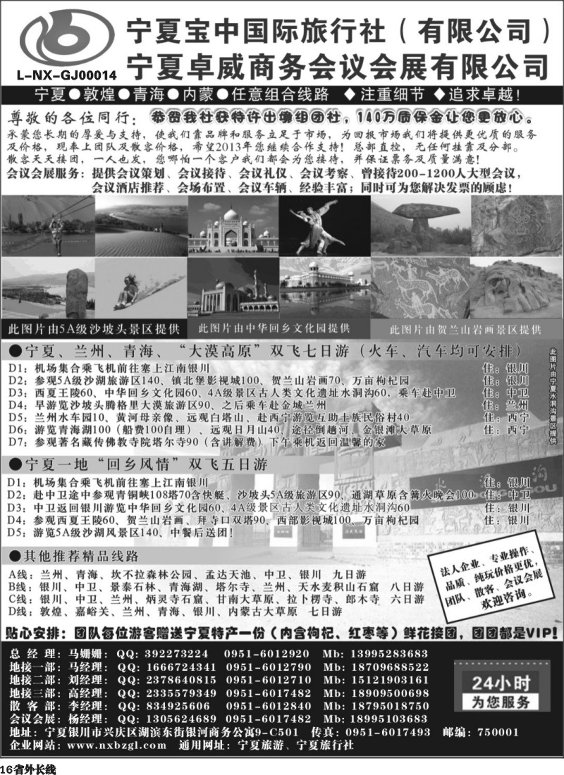 r16宁夏宝中国际旅行社（宁夏地接 卓威会议）