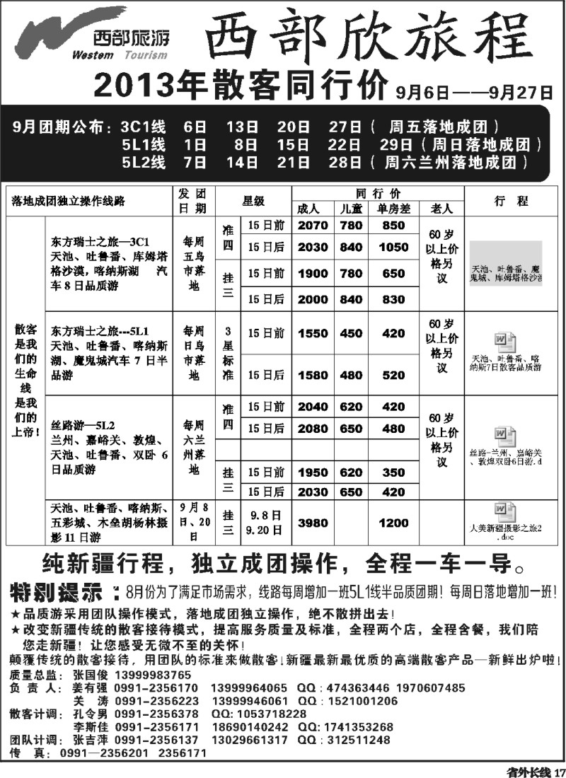 r17    西部旅游--西部欣旅程