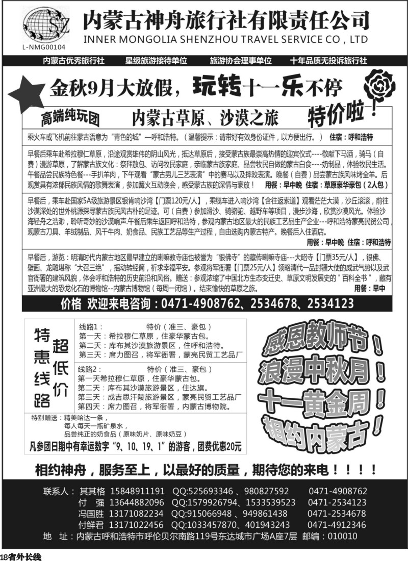 r18  内蒙古神舟国旅--内蒙古专业地接社2