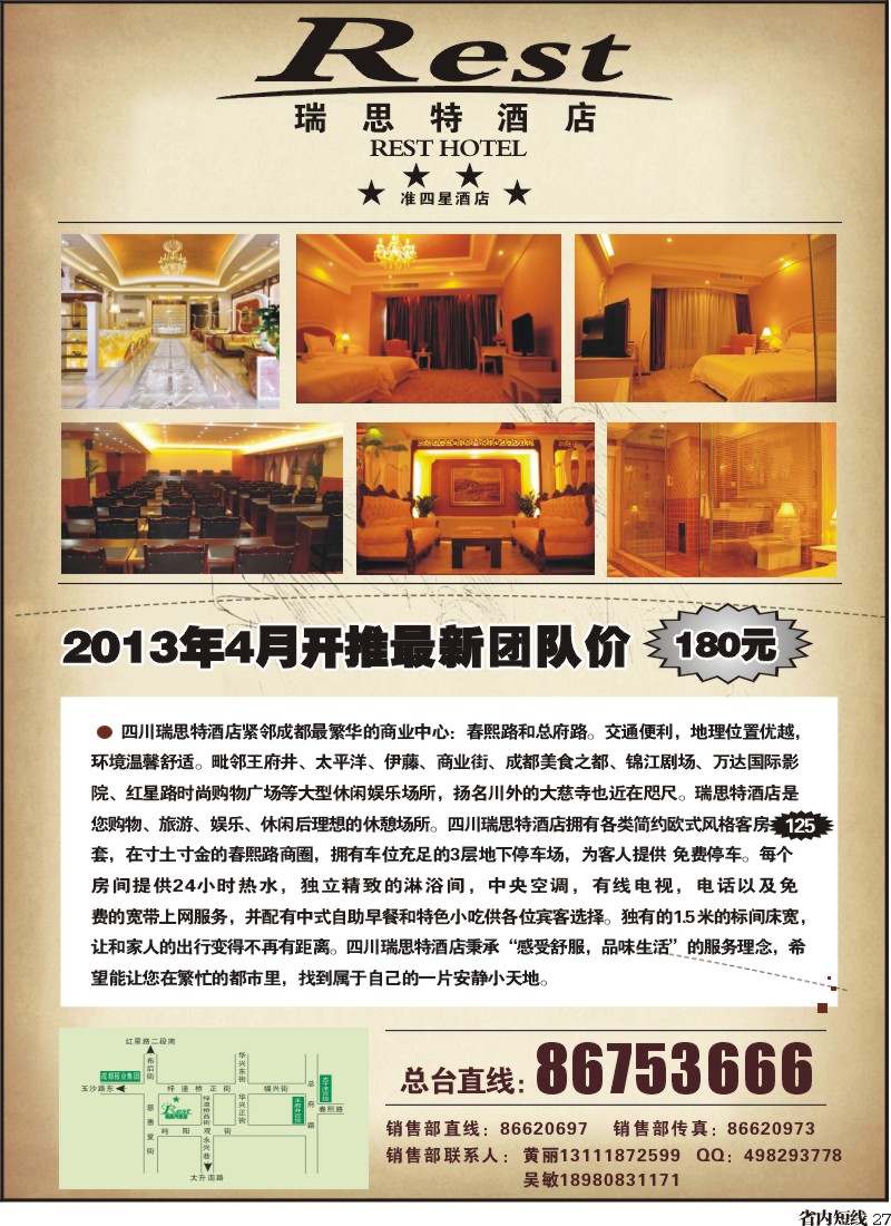 b27    成都瑞思特酒店
