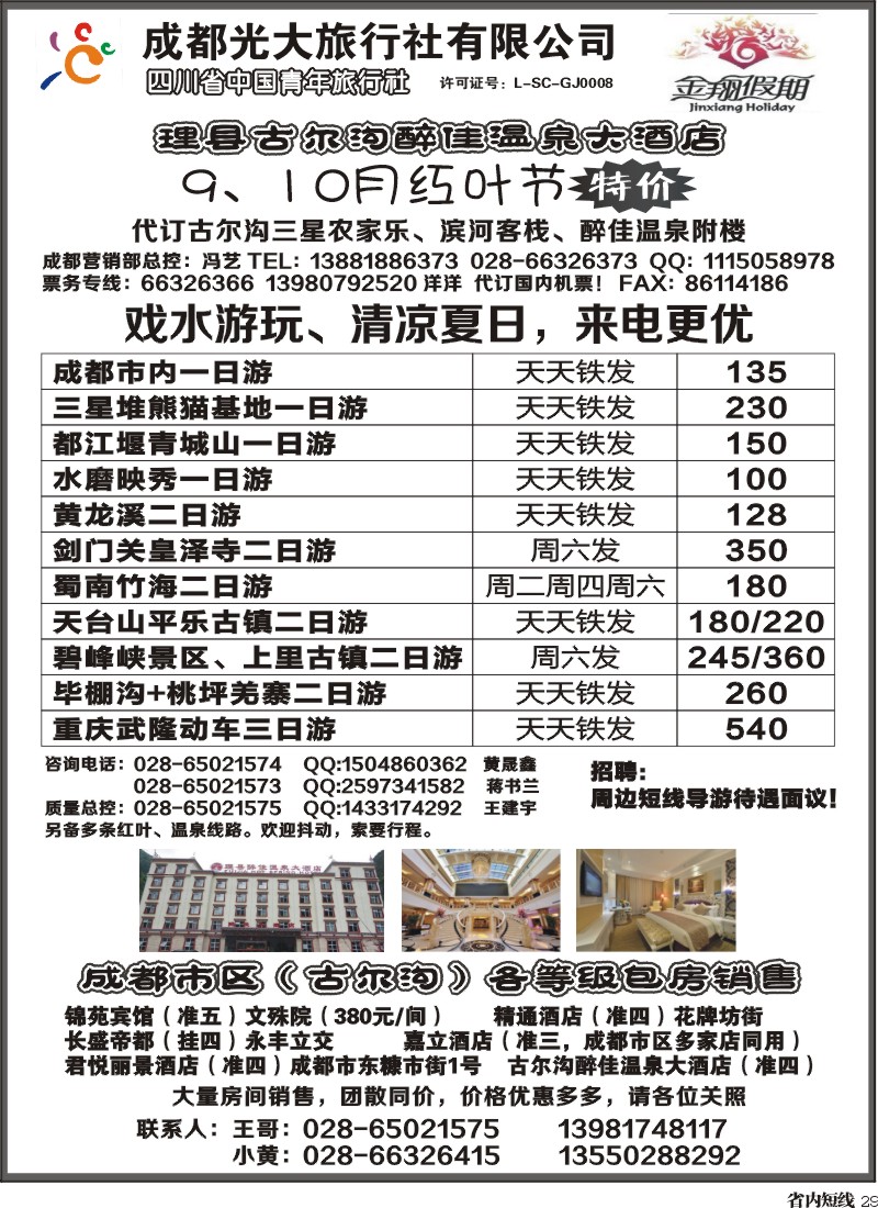 b29  成都光大-金翔假期