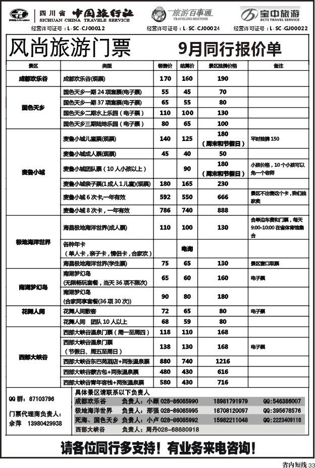 b33  风尚旅游票务'