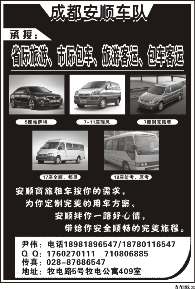 b35  成都安顺车队