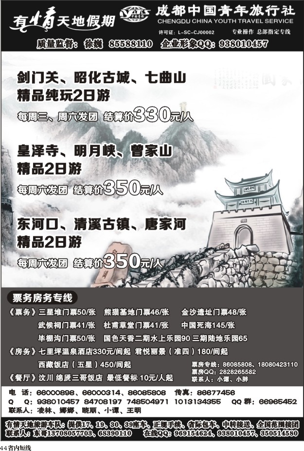 b44  有情天地假期