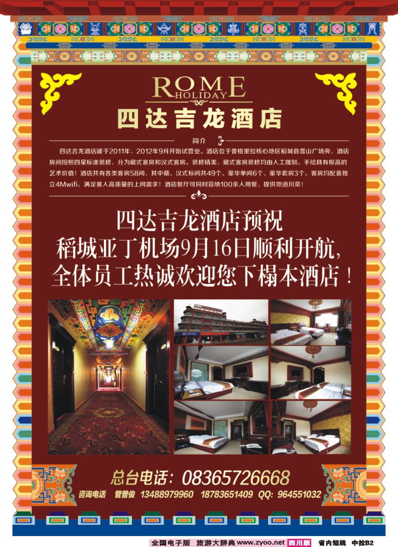 0b中拉B2   四达吉龙酒店