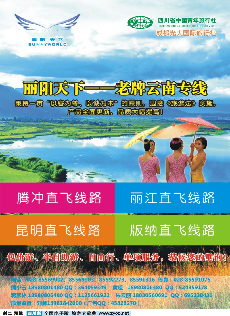 0b封二 丽阳天下