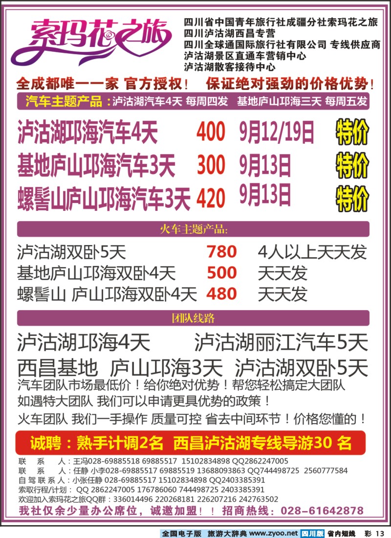 0b彩13索玛花