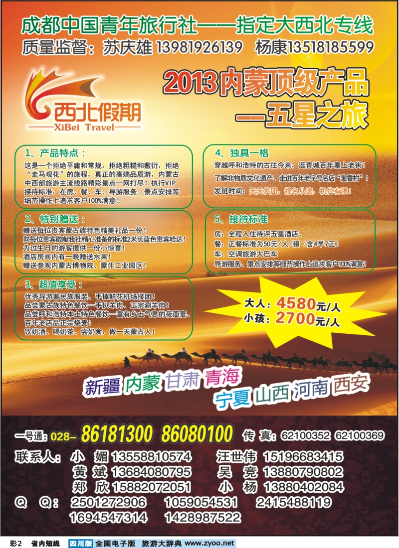 0b彩2 西北假期